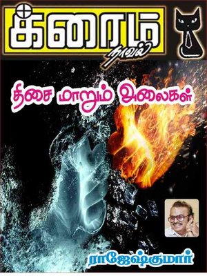 cover image of Thisai Maarum Alaigal